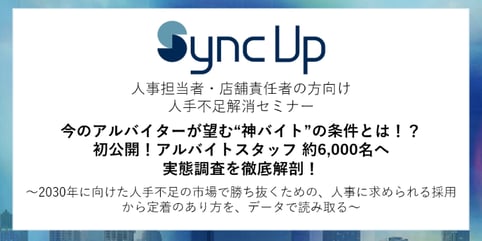 セミナー開催のご案内 今のアルバイターが望む 神バイト の条件とは