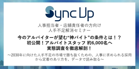セミナー開催のご案内 今のアルバイターが望む 神バイト の条件とは セミナー開催のご案内 今のアルバイターが望む 神バイト の条件とは