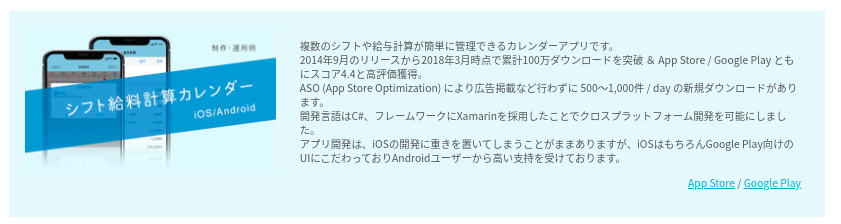 シフト給与計算カレンダー