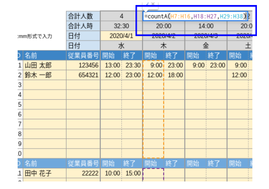 シフト表　COUNTA関数