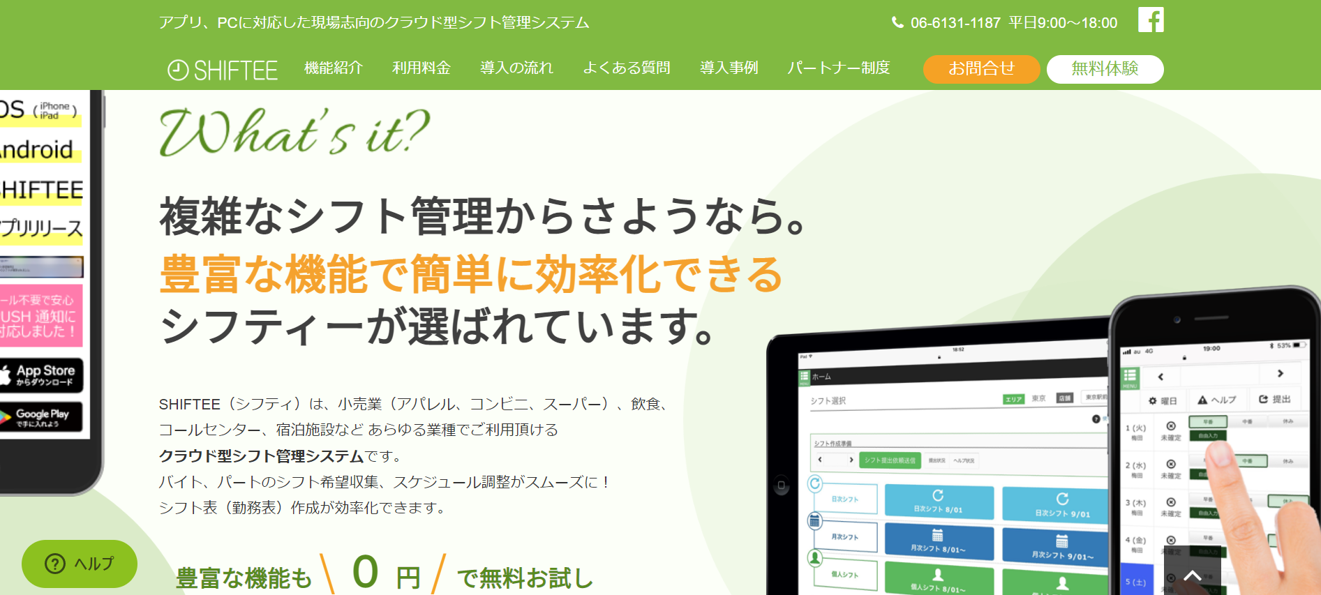 22年最新版 全32選 無料で使える シフト作成 シフト管理アプリ システム
