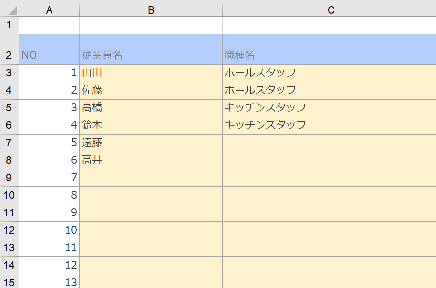 従業員マスタ_スクショ